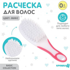Расчёска детская - Фото 1