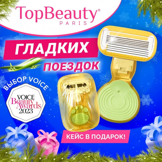 Бритва женская дорожная