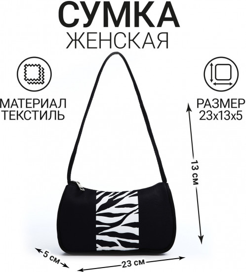 Сумка-багет женская