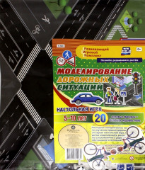Игра настольная «Моделирование дорожных ситуаций» - Фото 1