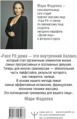 Делай лицо. Лифтинг дома всего за 5 минут в день - Фото 1