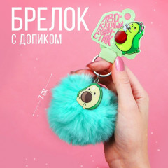 Брелок «Авокадный пушистик» - Фото 5
