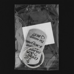 Брелок-жетон «Береги себя» - Фото 4