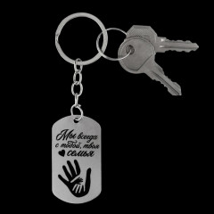 Брелок-жетон «Ты наше счастье» - Фото 3