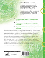 Ботаника. Атлас-раскраска - Фото 1