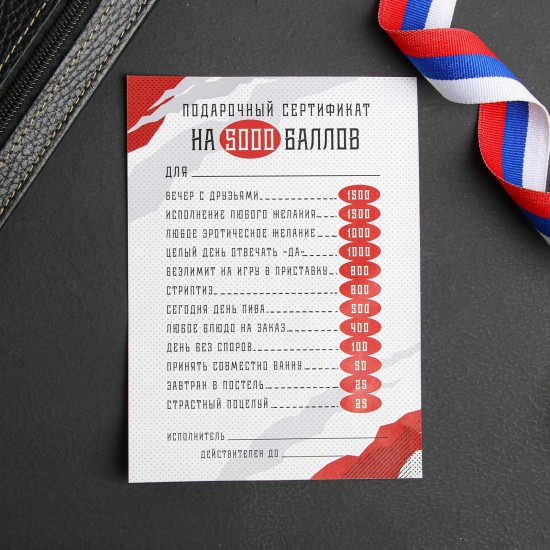 Сертификат подарочный «Настоящему мужчине»