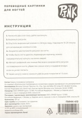 Слайдеры для ногтей «Аниме розовое» - Фото 1