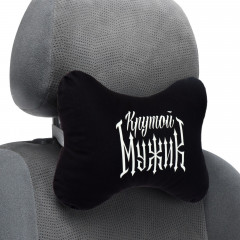 Подушка автомобильная «Крутой мужик» - Фото 1