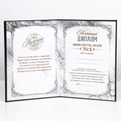 Диплом «Настоящий мужчина» - Фото 1