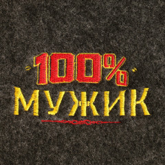 Коврик банный «100% мужик» - Фото 1