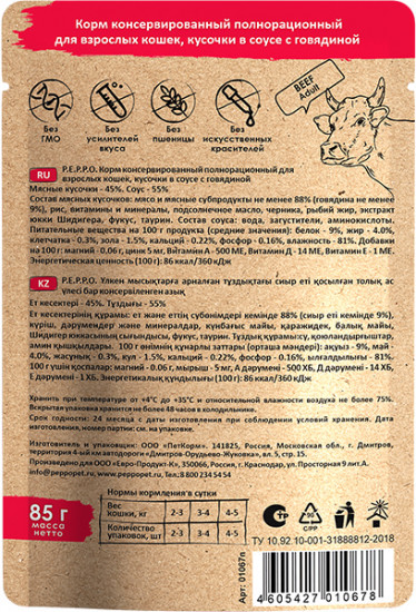 Корм для кошек «Кусочки в соусе с говядиной»