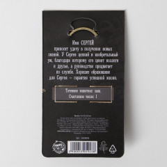 Брелок «Сергей» - Фото 4