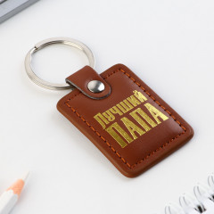 Брелок «Лучший папа» - Фото 2