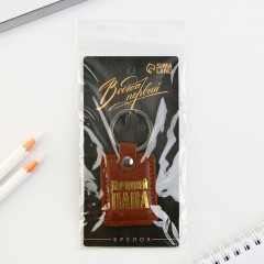 Брелок «Лучший папа» - Фото 7