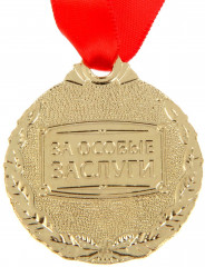 Медаль «Лучший из лучших» - Фото 1