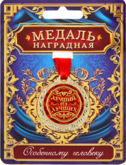 Медаль «Лучший из лучших» - Фото 2