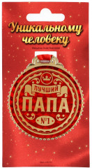 Медаль «Лучший папа» - Фото 2