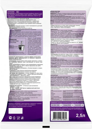 Грунт для цветов «Сенполия»