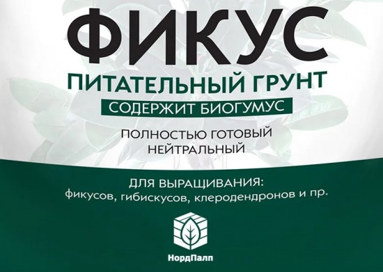 Грунт для цветов «Фикус»