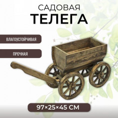 Украшение садовое «Телега» - Фото 1