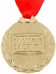 Медаль «Лучший сын» - Фото 1