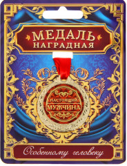 Медаль «Настоящий мужчина» - Фото 1