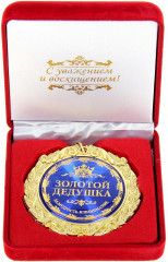 Медаль «Золотой дедушка» - Фото 1