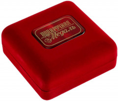 Медаль «Золотой дедушка» - Фото 3