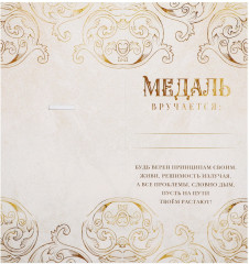 Медаль «Лучшему из лучших» - Фото 3