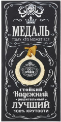 Медаль «100% мужик» - Фото 3
