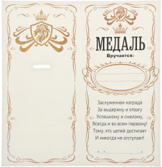 Медаль «100% мужик» - Фото 4