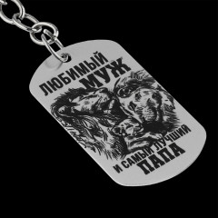 Брелок-жетон «Самый лучший» - Фото 1