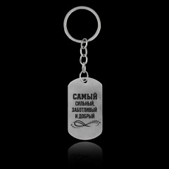 Брелок-жетон «Самый лучший» - Фото 2