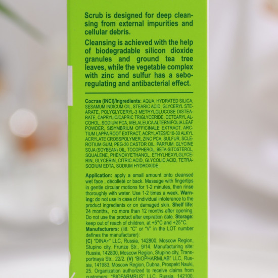 Крем-скраб для жирной кожи лица очищающий с эко-гранулами «Серацин»