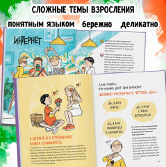 Путеводитель по взрослению для мальчиков - Фото 2