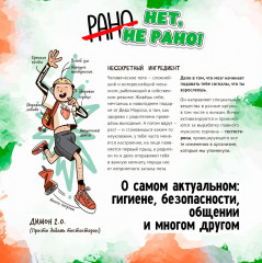 Путеводитель по взрослению для мальчиков - Фото 3