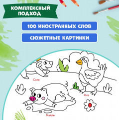 Раскрась и выучи слова: итальянский для малышей: книжка-раскраска - Фото 3