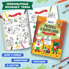 Раскрась и выучи слова: итальянский для малышей: книжка-раскраска - Фото 4