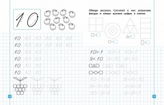 Прописи с заданиями по математике - Фото 2