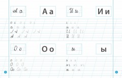 Прописи для начальной школы - Фото 1