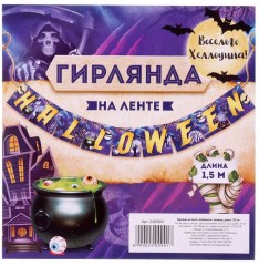 Гирлянда на ленте «Halloween» - Фото 1