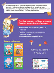 400 упражнений для подготовки к школе - Фото 1