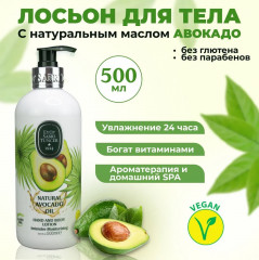 Лосьон для рук и тела «Avocado Oil» - Фото 1