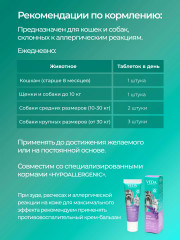Смесь кормовая противоаллергическая для кошек и собак «Фитомины форте» - Фото 3