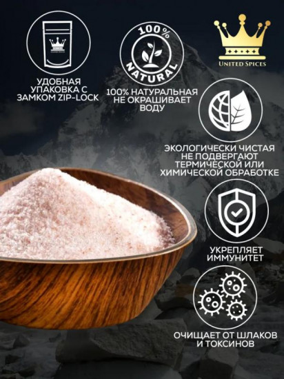 Соль гималайская розовая