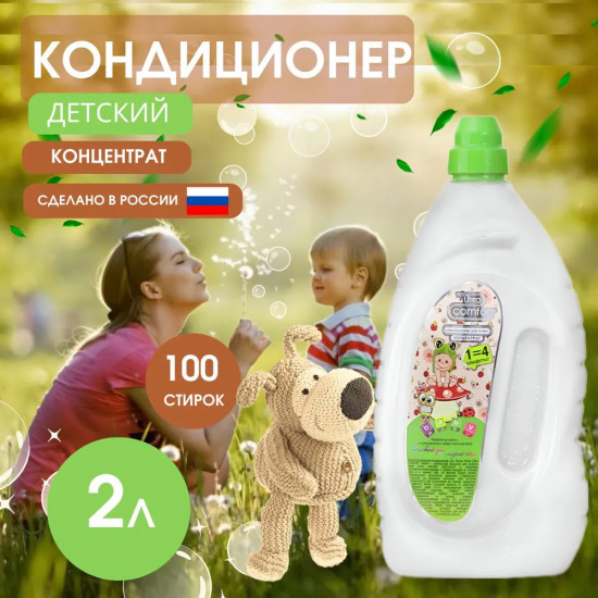 Кондиционер для белья «Baby»