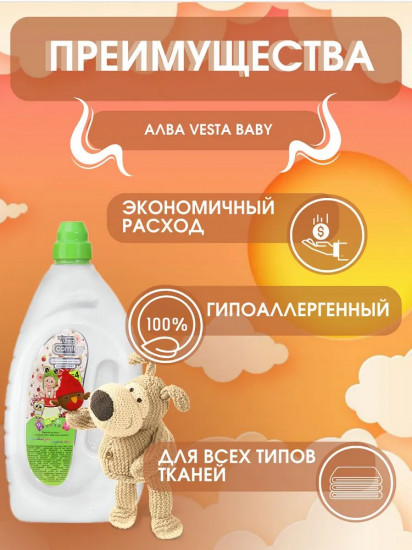 Кондиционер для белья «Baby»