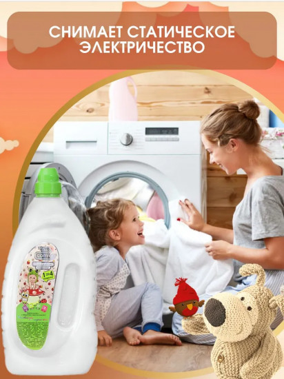 Кондиционер для белья «Baby»