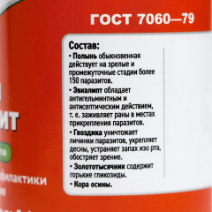 БАД «Антипаразит» - Фото 1