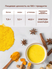 Смесь пряностей «Куркума Латте» - Фото 1